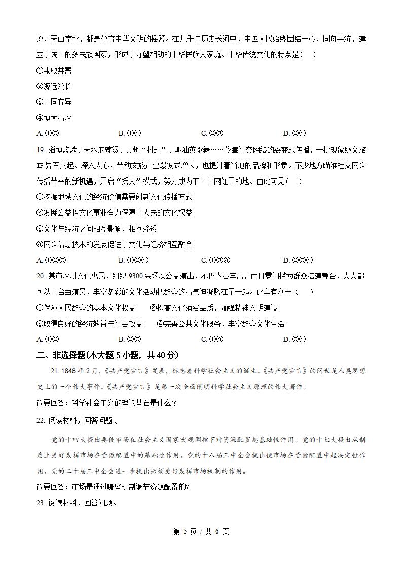 湖南省2025年高中学业水平合格性考试政治真题试卷答案解析学考会考春考高考插图历年学考真题3