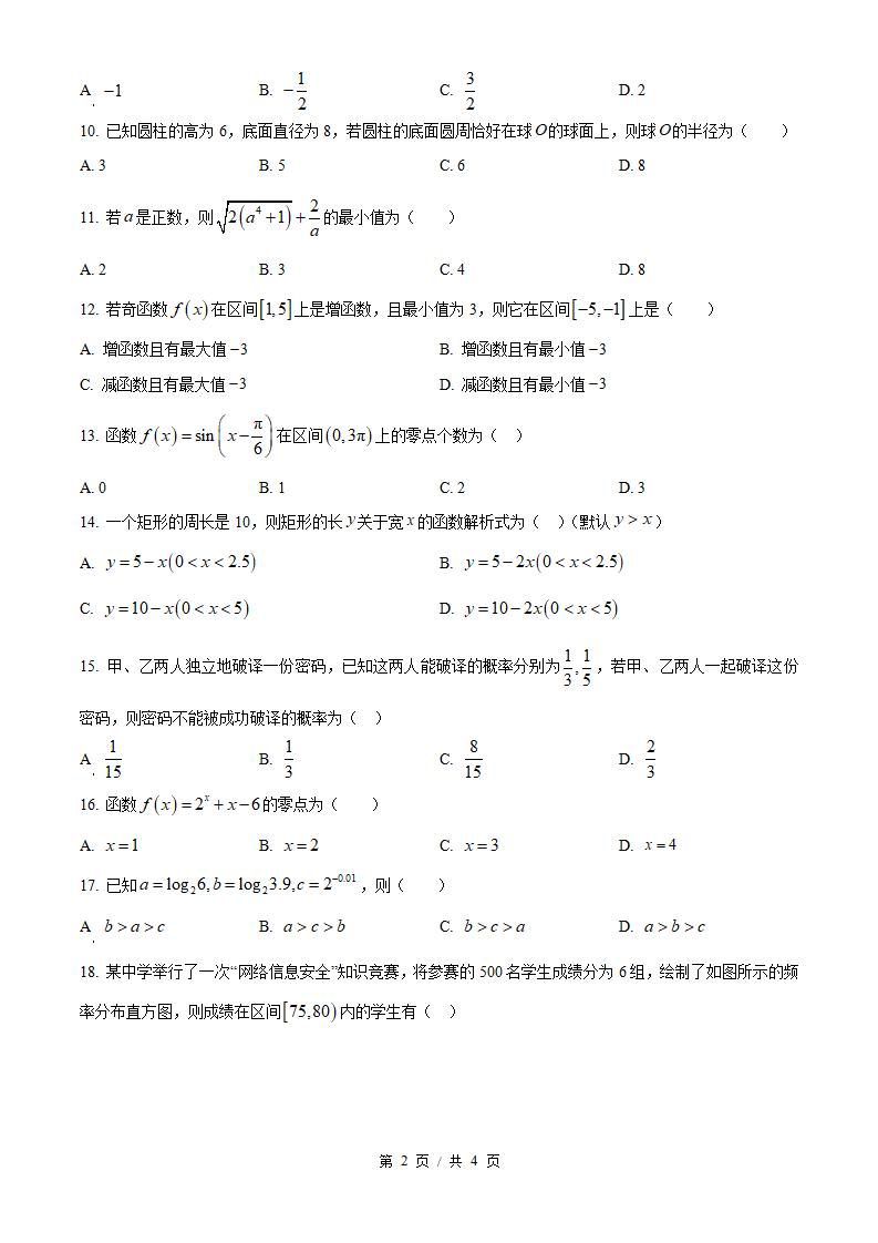 湖南省2025年高中学业水平合格性考试数学真题试卷答案解析学考会考春考高考插图历年学考真题1