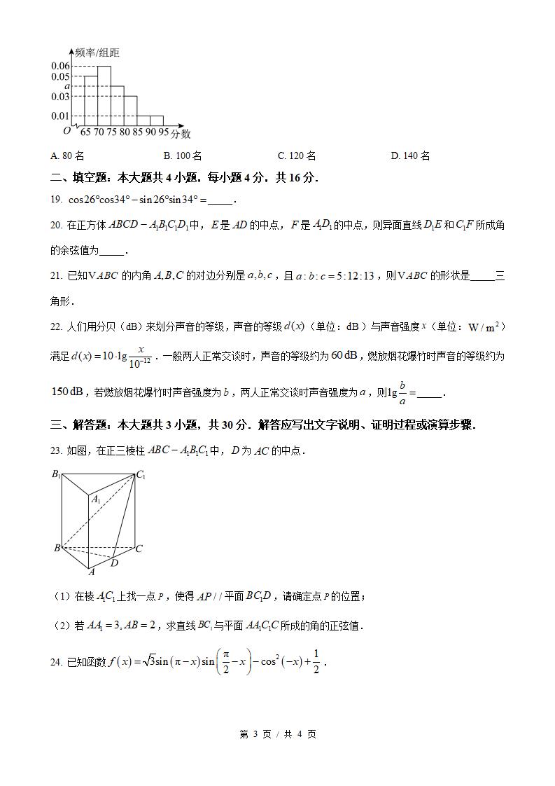 湖南省2025年高中学业水平合格性考试数学真题试卷答案解析学考会考春考高考插图历年学考真题2