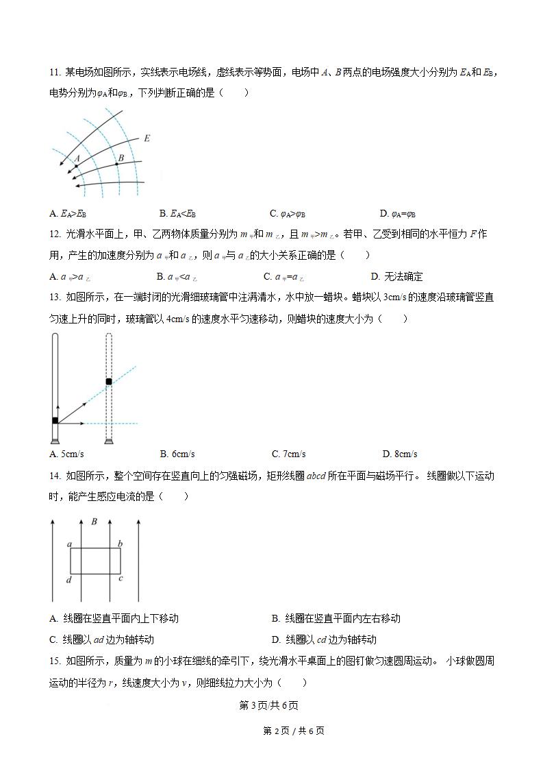 湖南省2025年高中学业水平合格性考试物理真题试卷答案解析学考会考春考高考插图历年学考真题1