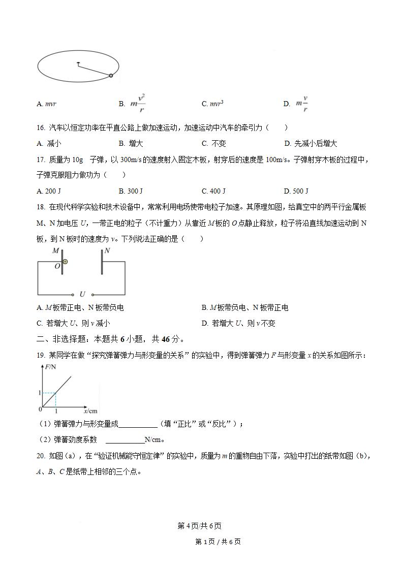湖南省2025年高中学业水平合格性考试物理真题试卷答案解析学考会考春考高考插图历年学考真题2