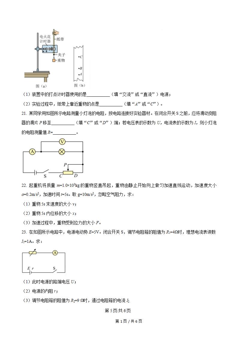 湖南省2025年高中学业水平合格性考试物理真题试卷答案解析学考会考春考高考插图历年学考真题3