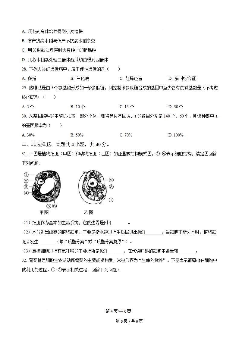湖南省2025年高中学业水平合格性考试生物真题试卷答案解析学考会考春考高考插图历年学考真题2