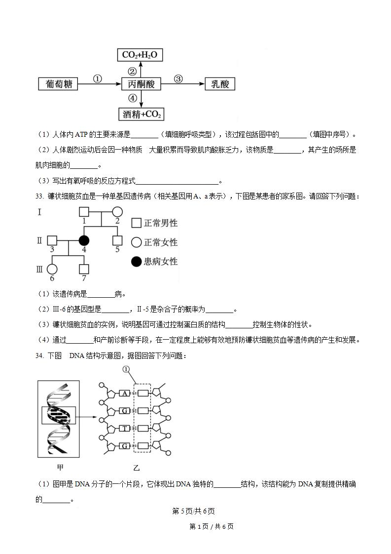 湖南省2025年高中学业水平合格性考试生物真题试卷答案解析学考会考春考高考插图历年学考真题3