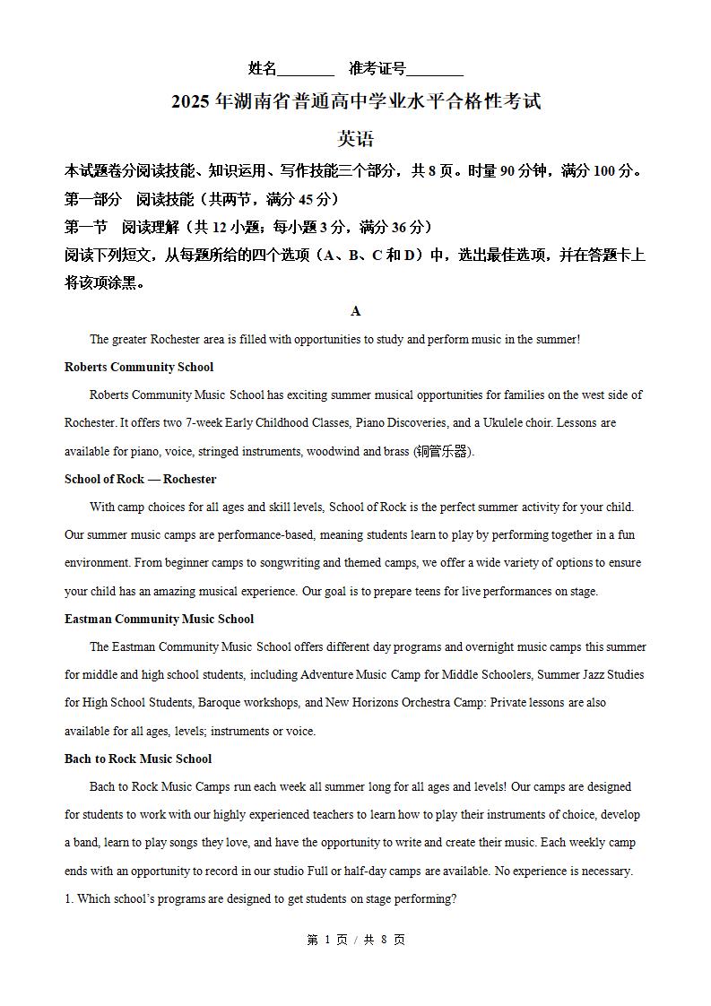 湖南省2025年高中学业水平合格性考试英语真题试卷答案解析学考会考春考高考-言心吖资料库