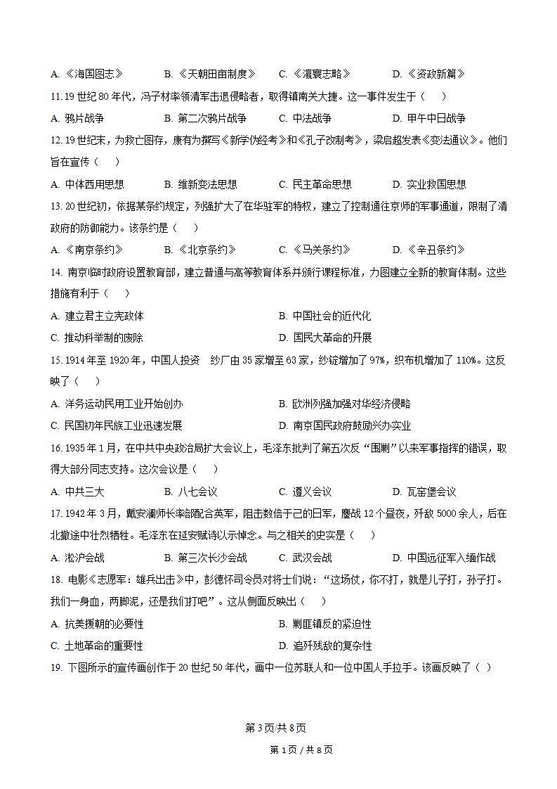 江苏省2025年高中学业水平合格性考试历史真题试卷答案解析学考会考春考高考插图历年学考真题1