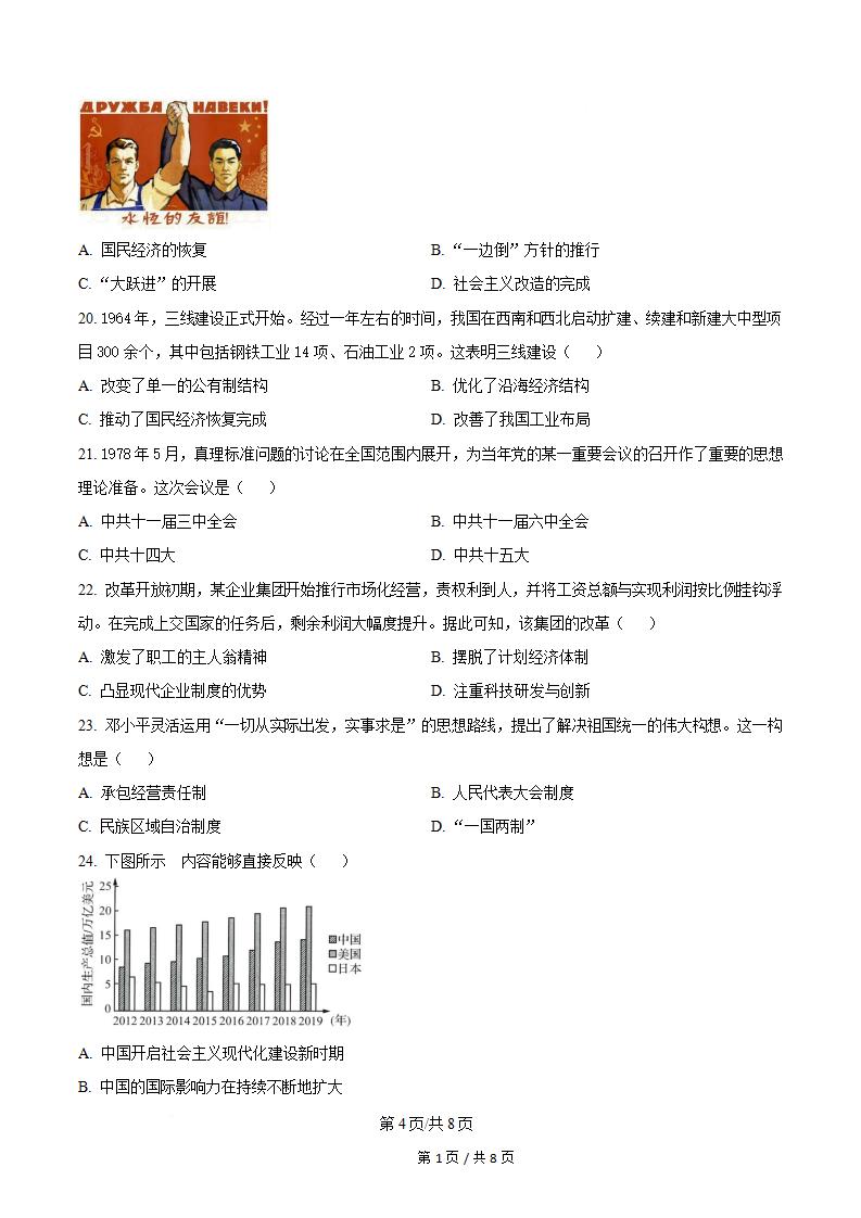 江苏省2025年高中学业水平合格性考试历史真题试卷答案解析学考会考春考高考插图历年学考真题2