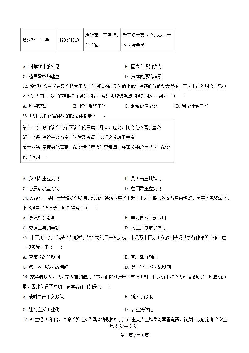 江苏省2025年高中学业水平合格性考试历史真题试卷答案解析学考会考春考高考插图历年学考真题3