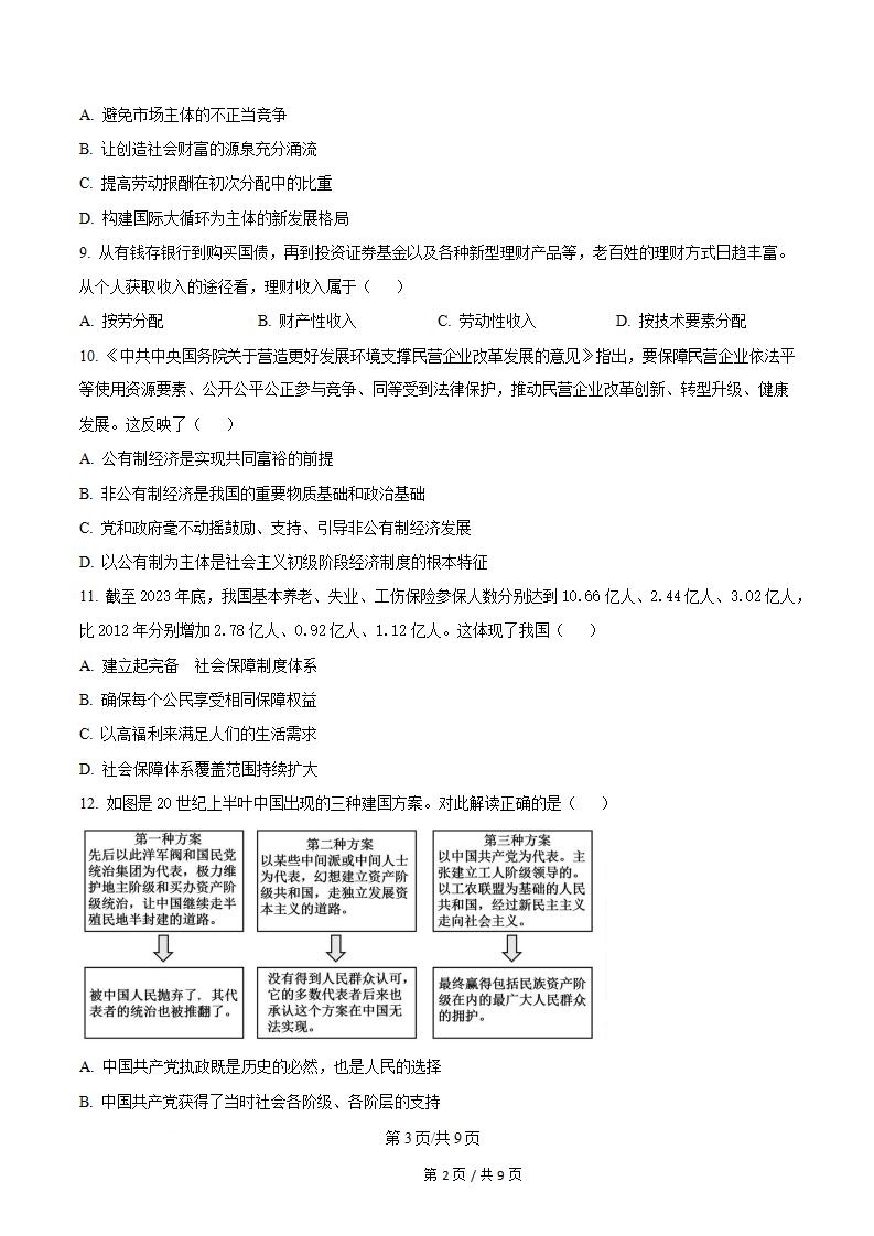 江苏省2025年高中学业水平合格性考试政治真题试卷答案解析学考会考春考高考插图历年学考真题1