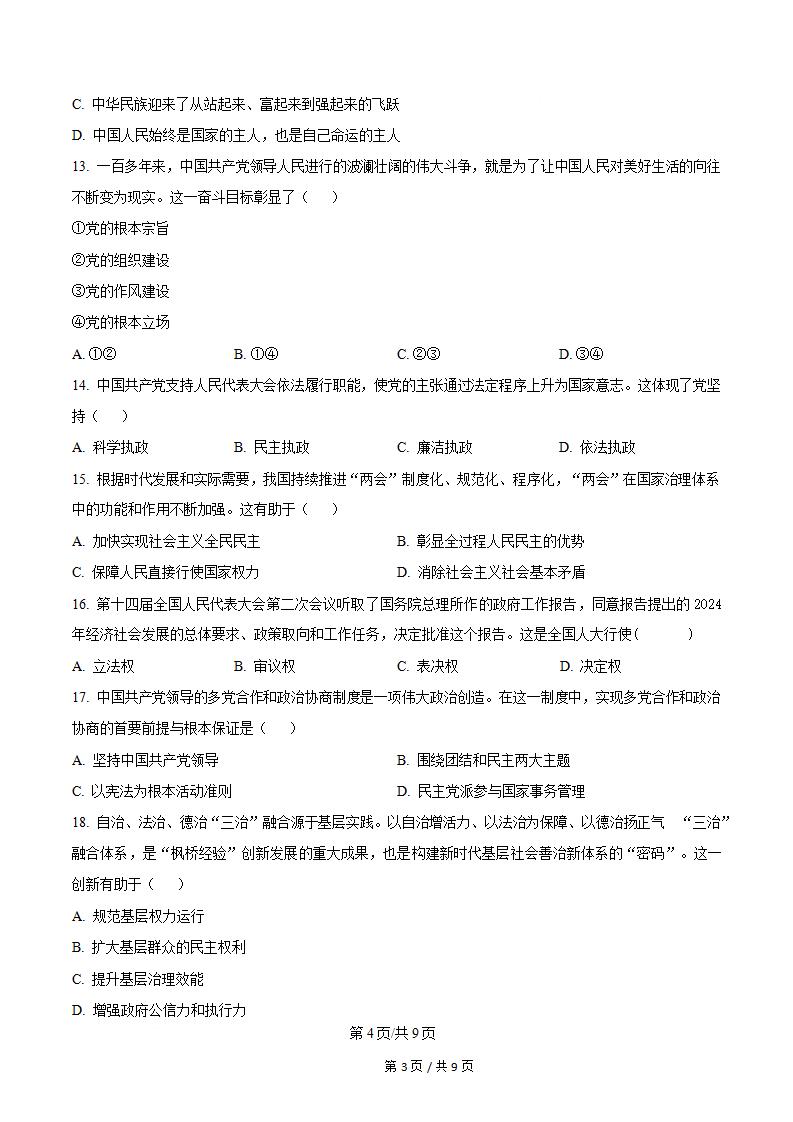 江苏省2025年高中学业水平合格性考试政治真题试卷答案解析学考会考春考高考插图历年学考真题2