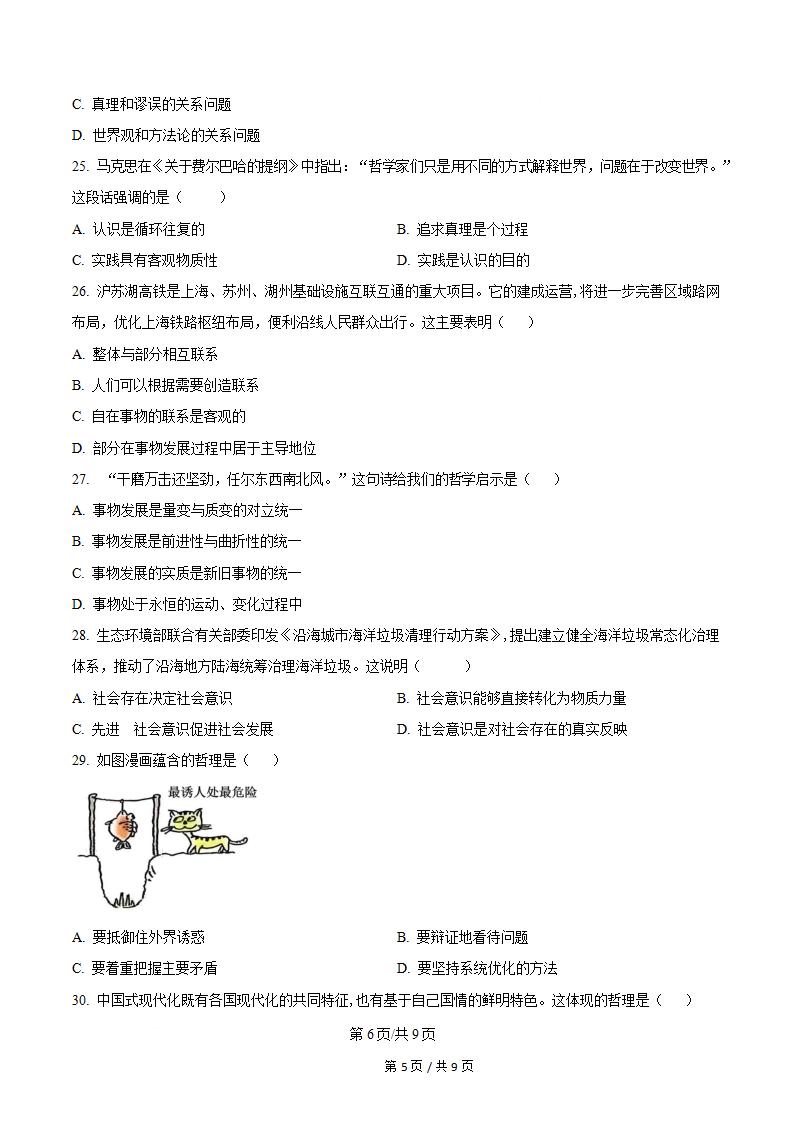 江苏省2025年高中学业水平合格性考试政治真题试卷答案解析学考会考春考高考插图历年学考真题3
