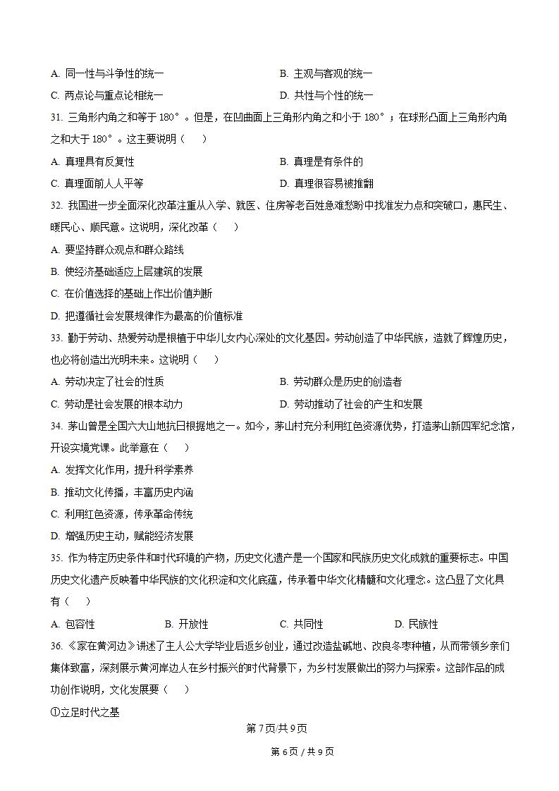 江苏省2025年高中学业水平合格性考试政治真题试卷答案解析学考会考春考高考插图历年学考真题4