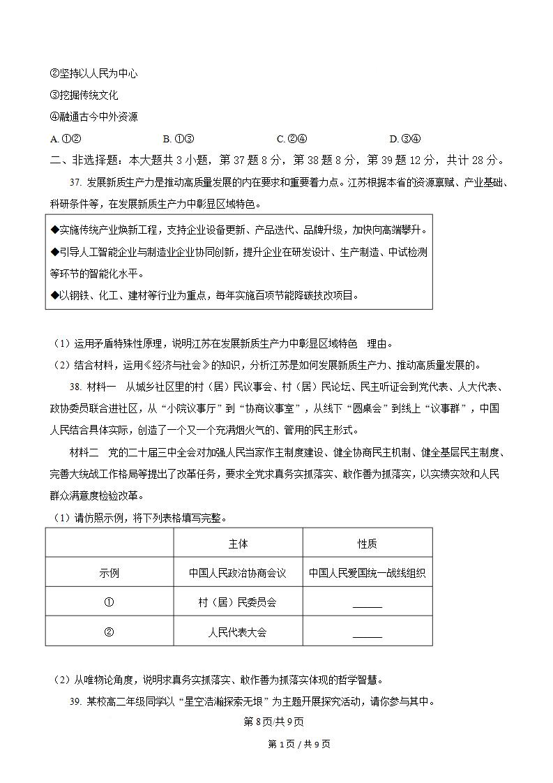 江苏省2025年高中学业水平合格性考试政治真题试卷答案解析学考会考春考高考插图历年学考真题5