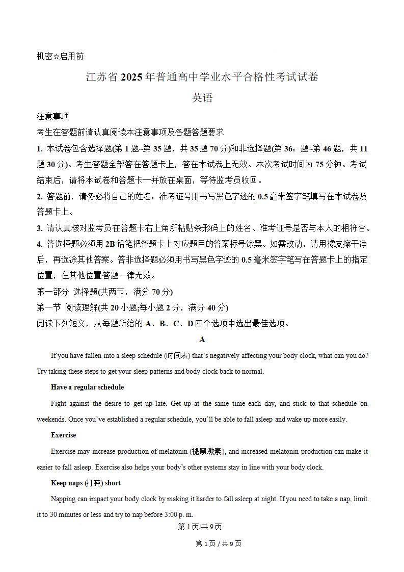 江苏省2025年高中学业水平合格性考试英语真题试卷答案解析学考会考春考高考-言心吖资料库