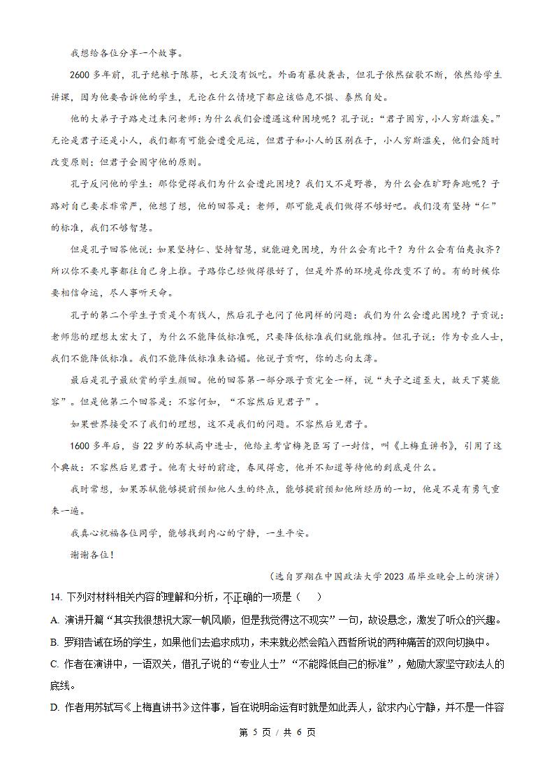 江苏省2025年高中学业水平合格性考试语文真题试卷答案解析学考会考春考高考插图历年学考真题3