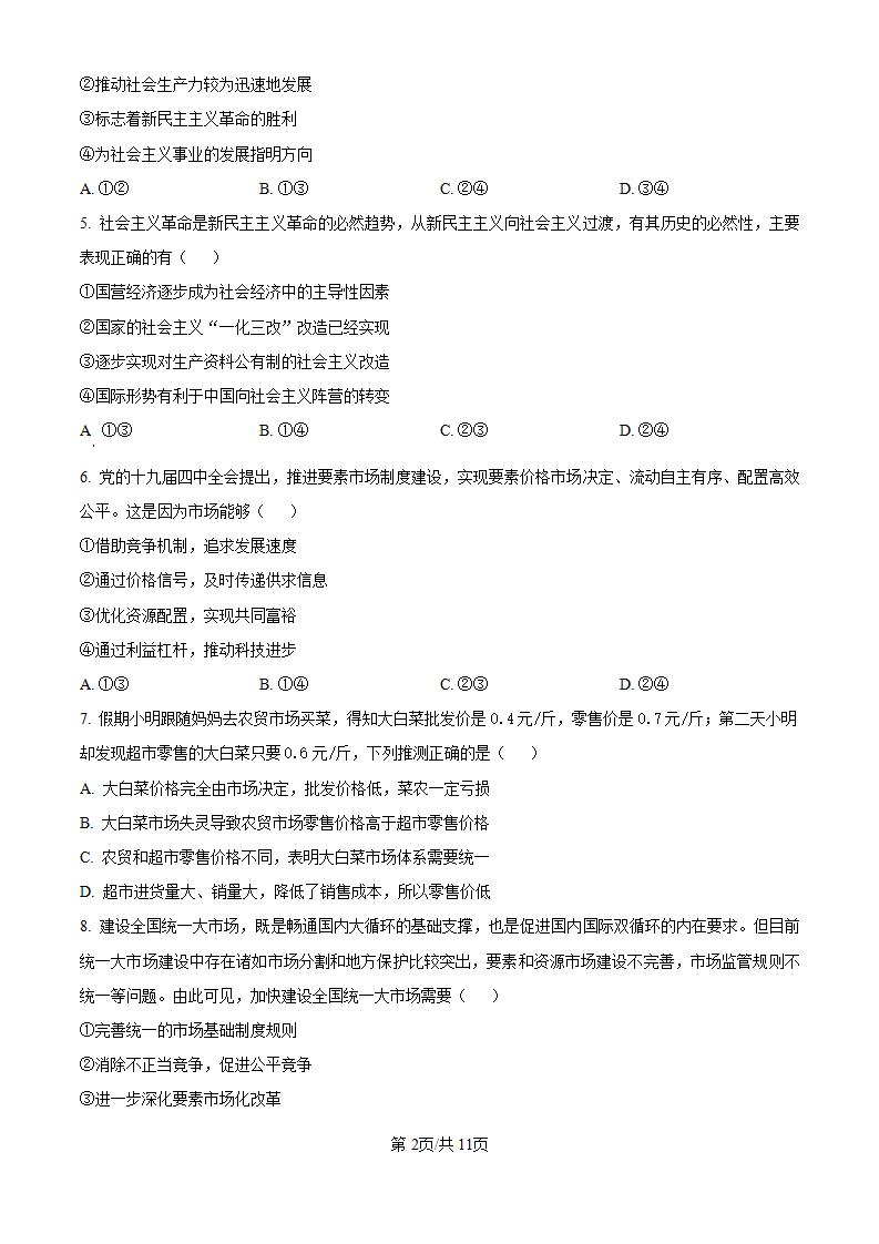 江苏省2025年高中学业水平合格性考试政治真题试卷答案解析学考会考春考高考01插图历年学考真题1