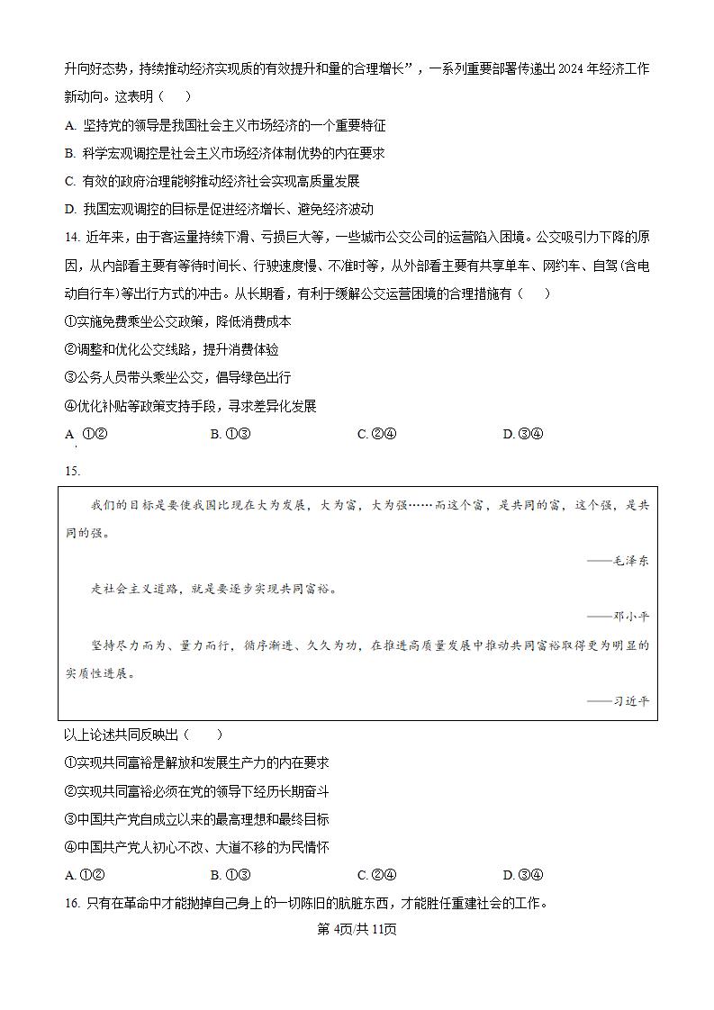 江苏省2025年高中学业水平合格性考试政治真题试卷答案解析学考会考春考高考01插图历年学考真题2