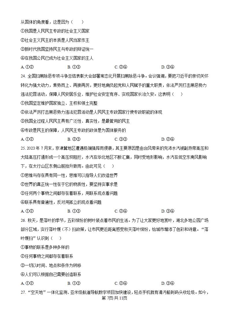江苏省2025年高中学业水平合格性考试政治真题试卷答案解析学考会考春考高考01插图历年学考真题3