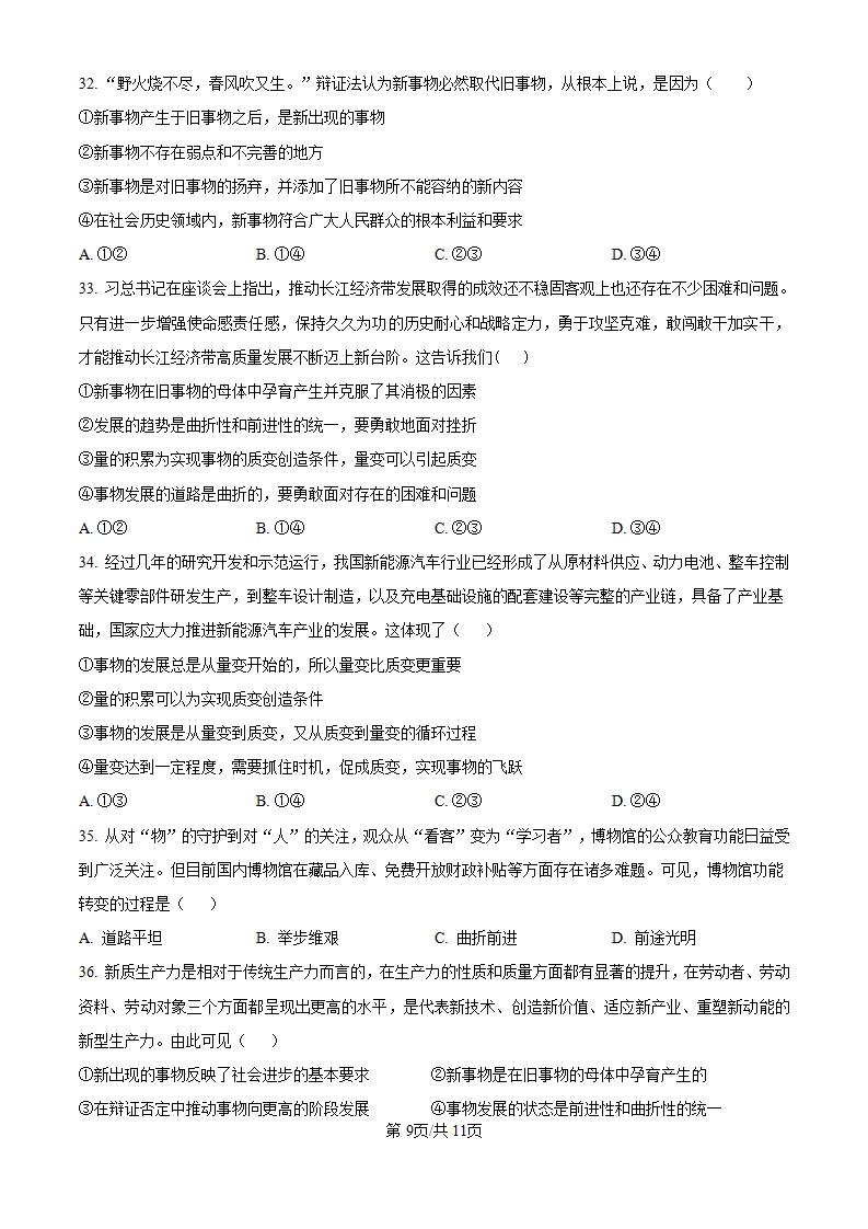 江苏省2025年高中学业水平合格性考试政治真题试卷答案解析学考会考春考高考01插图历年学考真题4