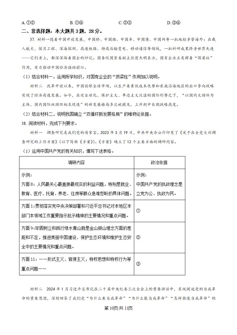 江苏省2025年高中学业水平合格性考试政治真题试卷答案解析学考会考春考高考01插图历年学考真题5