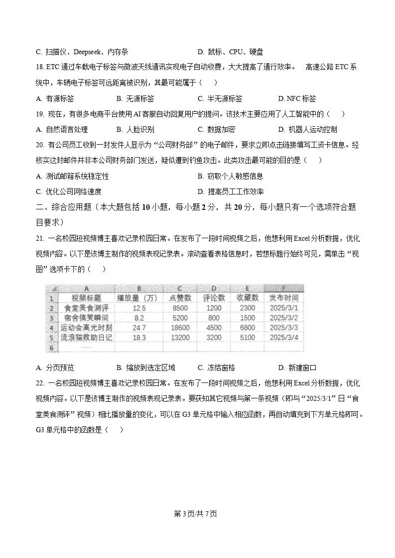 辽宁省2025年高中学业水平合格性考试信息技术真题试卷答案解析学考会考春考高考插图历年学考真题1