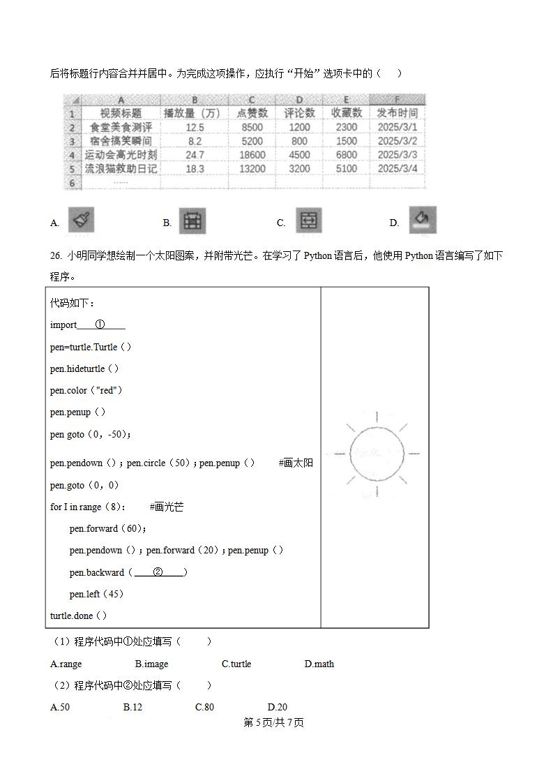 辽宁省2025年高中学业水平合格性考试信息技术真题试卷答案解析学考会考春考高考插图历年学考真题3