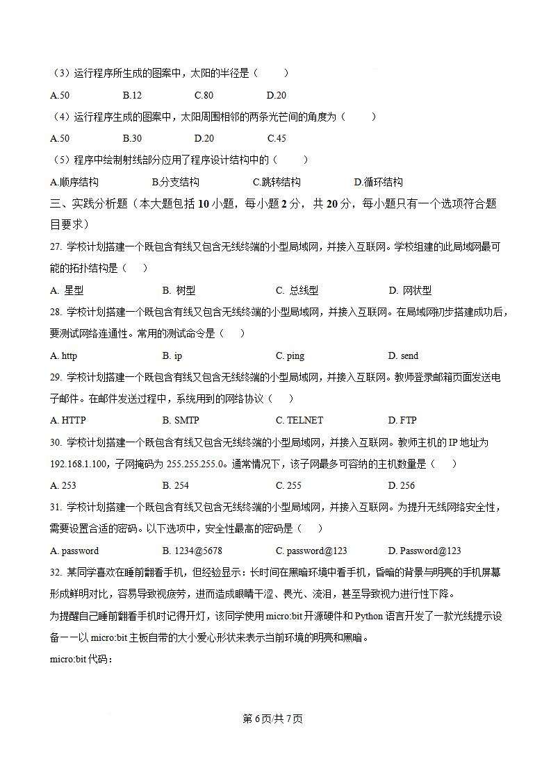 辽宁省2025年高中学业水平合格性考试信息技术真题试卷答案解析学考会考春考高考插图历年学考真题4