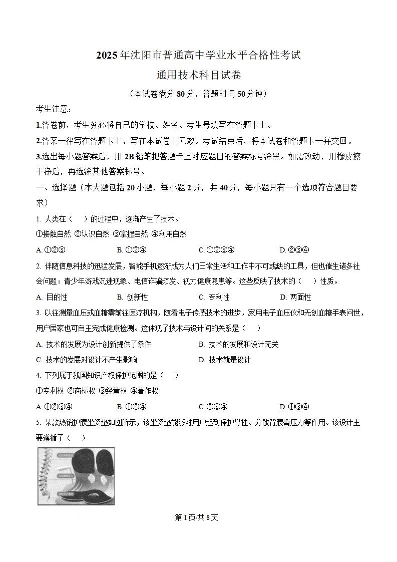 辽宁省2025年高中学业水平合格性考试通用技术真题试卷答案解析学考会考春考高考-言心吖资料库