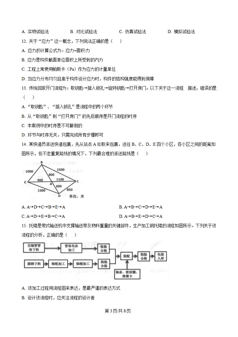 辽宁省2025年高中学业水平合格性考试通用技术真题试卷答案解析学考会考春考高考插图历年学考真题1