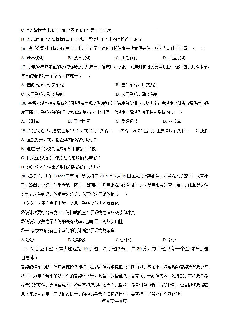辽宁省2025年高中学业水平合格性考试通用技术真题试卷答案解析学考会考春考高考插图历年学考真题2