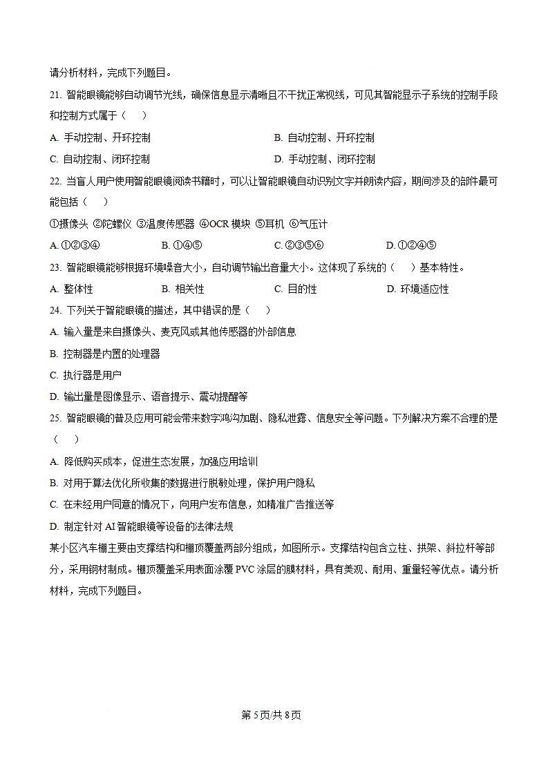 辽宁省2025年高中学业水平合格性考试通用技术真题试卷答案解析学考会考春考高考插图历年学考真题3
