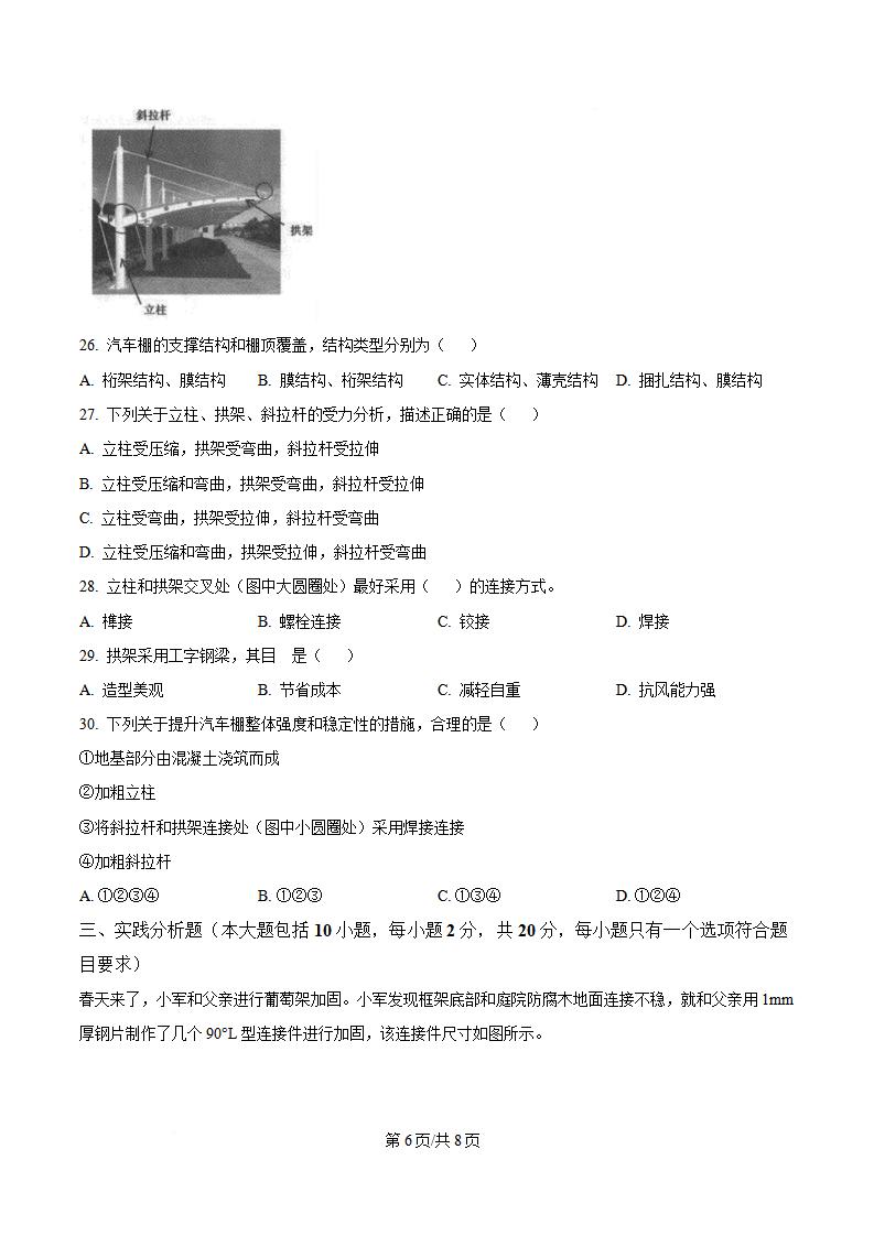辽宁省2025年高中学业水平合格性考试通用技术真题试卷答案解析学考会考春考高考插图历年学考真题4