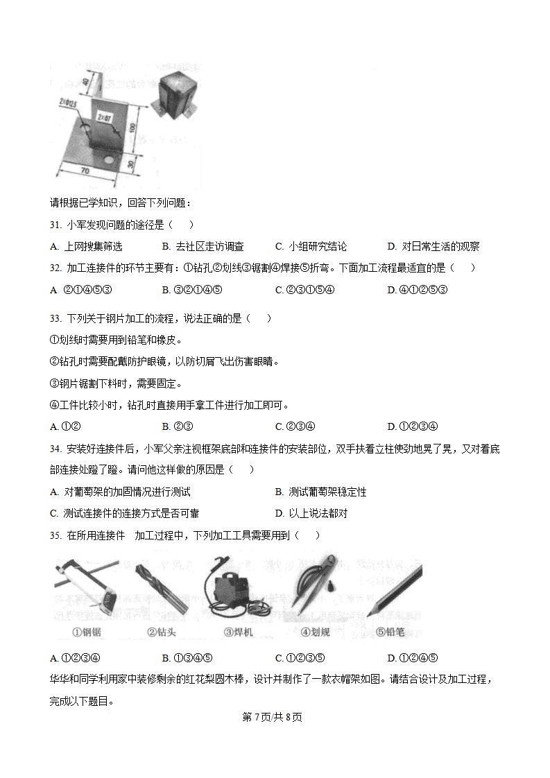 辽宁省2025年高中学业水平合格性考试通用技术真题试卷答案解析学考会考春考高考插图历年学考真题5