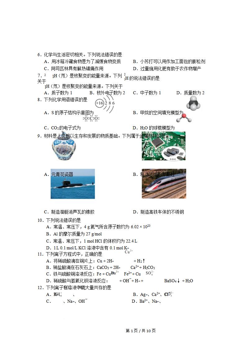 陕西省2025年高中学业水平合格性考试化学真题试卷答案解析学考会考春考高考插图历年学考真题1