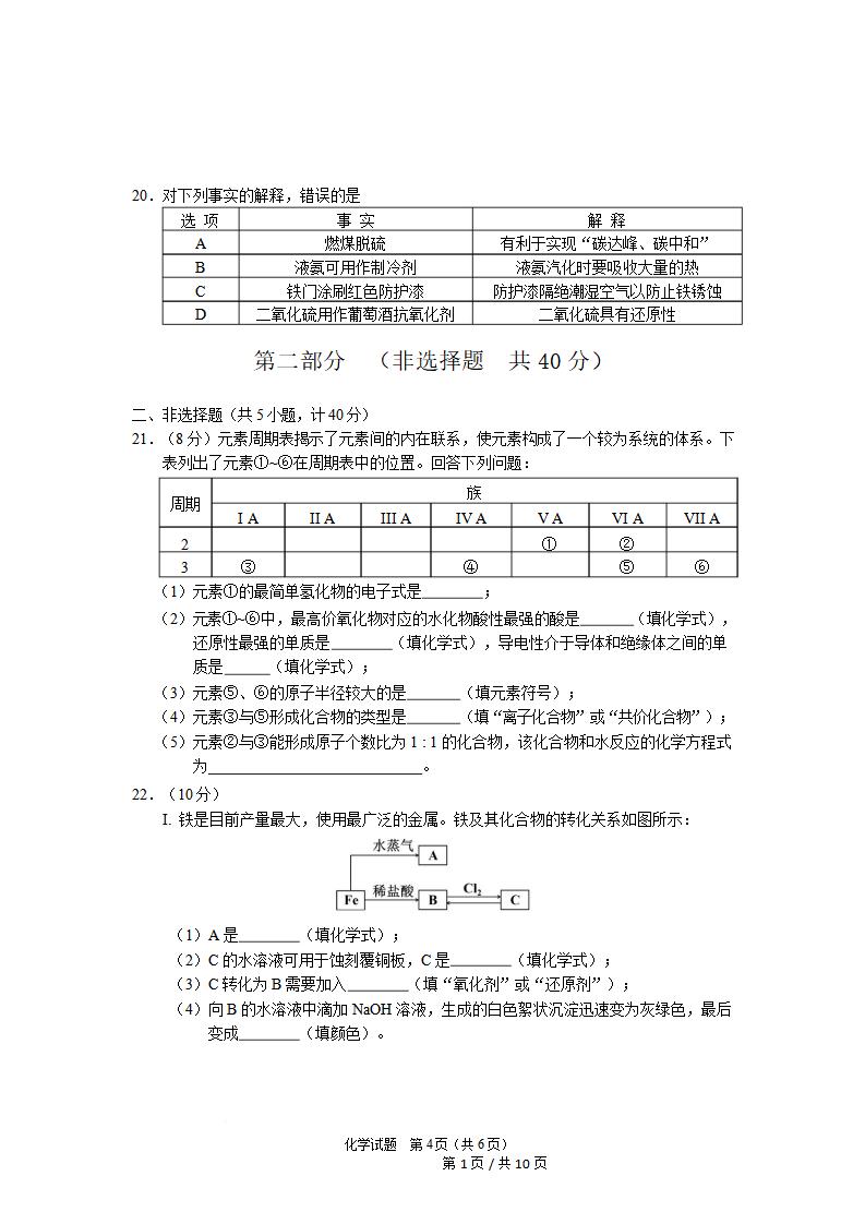 陕西省2025年高中学业水平合格性考试化学真题试卷答案解析学考会考春考高考插图历年学考真题2