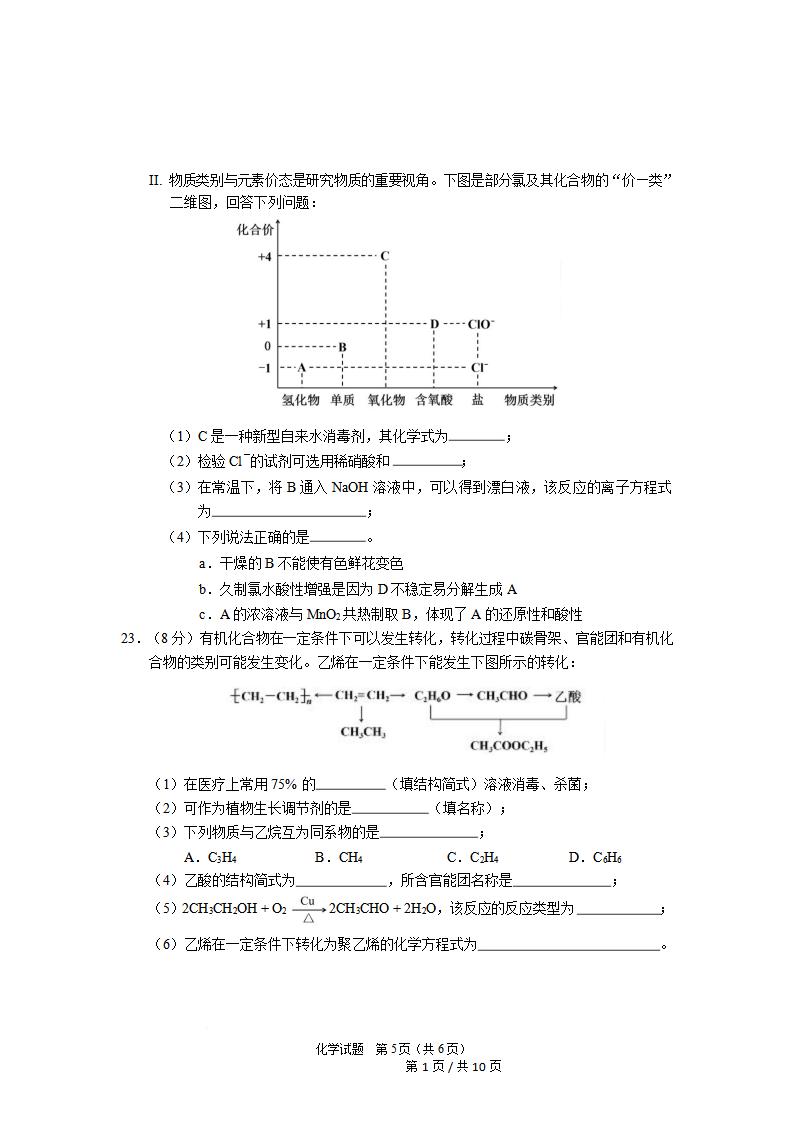 陕西省2025年高中学业水平合格性考试化学真题试卷答案解析学考会考春考高考插图历年学考真题3