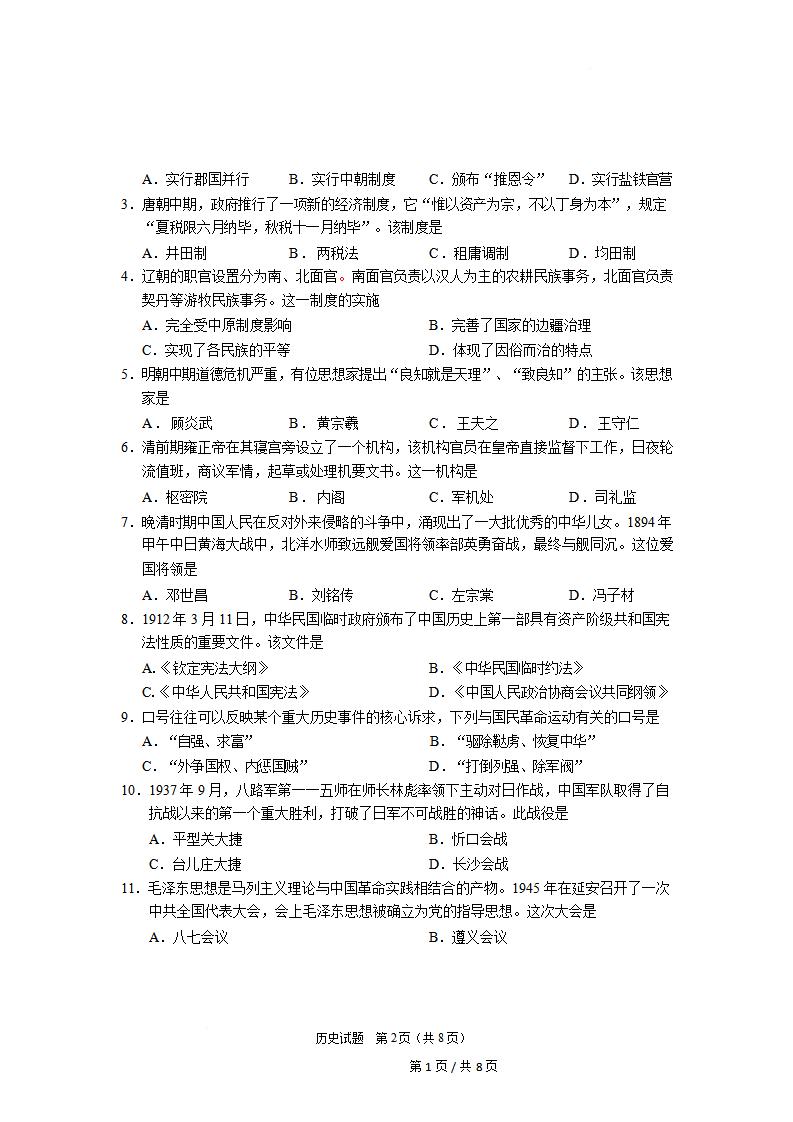 陕西省2025年高中学业水平合格性考试历史真题试卷答案解析学考会考春考高考插图历年学考真题1