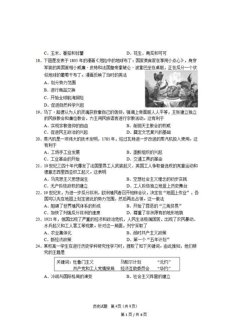 陕西省2025年高中学业水平合格性考试历史真题试卷答案解析学考会考春考高考插图历年学考真题2