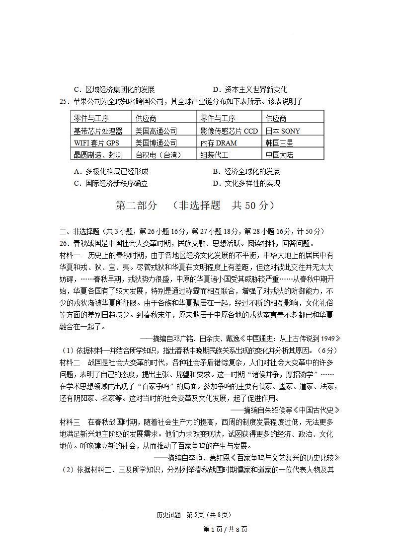 陕西省2025年高中学业水平合格性考试历史真题试卷答案解析学考会考春考高考插图历年学考真题3