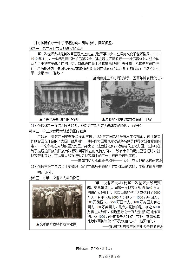 陕西省2025年高中学业水平合格性考试历史真题试卷答案解析学考会考春考高考插图历年学考真题4