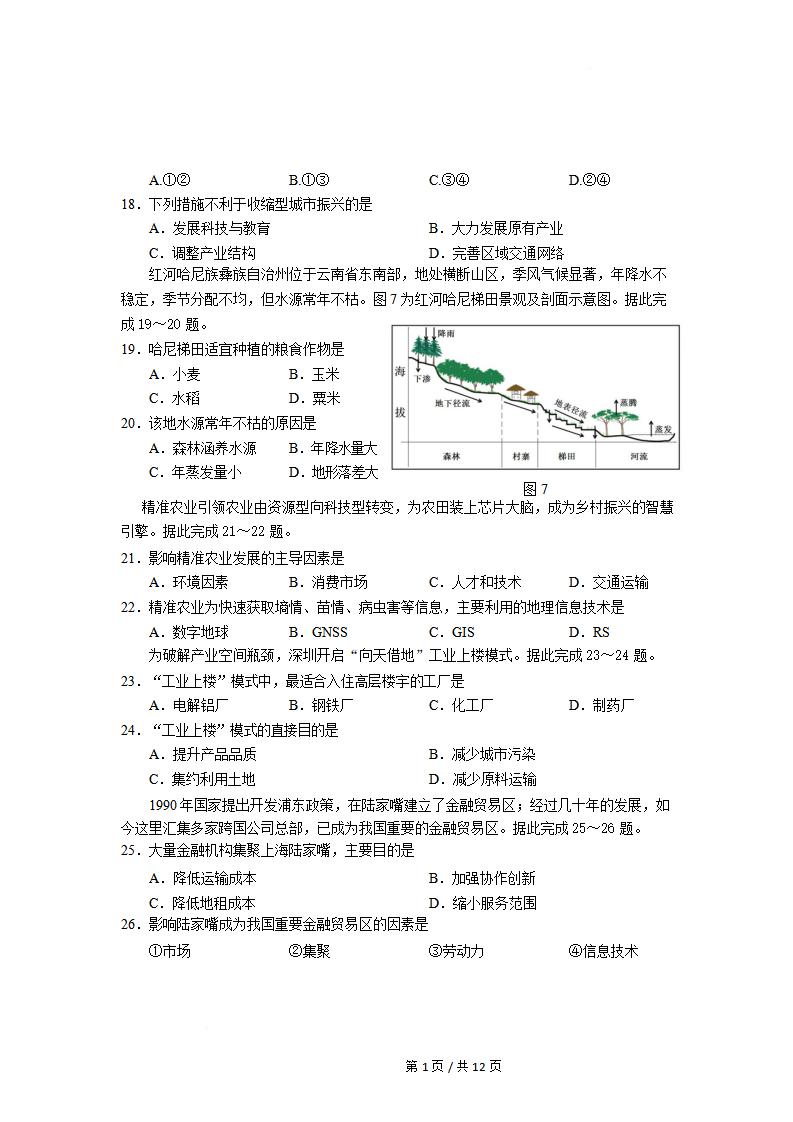 陕西省2025年高中学业水平合格性考试地理真题试卷答案解析学考会考春考高考插图历年学考真题2