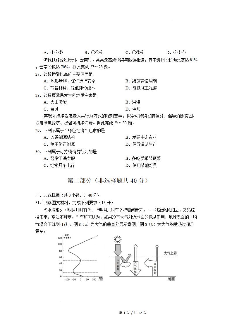 陕西省2025年高中学业水平合格性考试地理真题试卷答案解析学考会考春考高考插图历年学考真题3