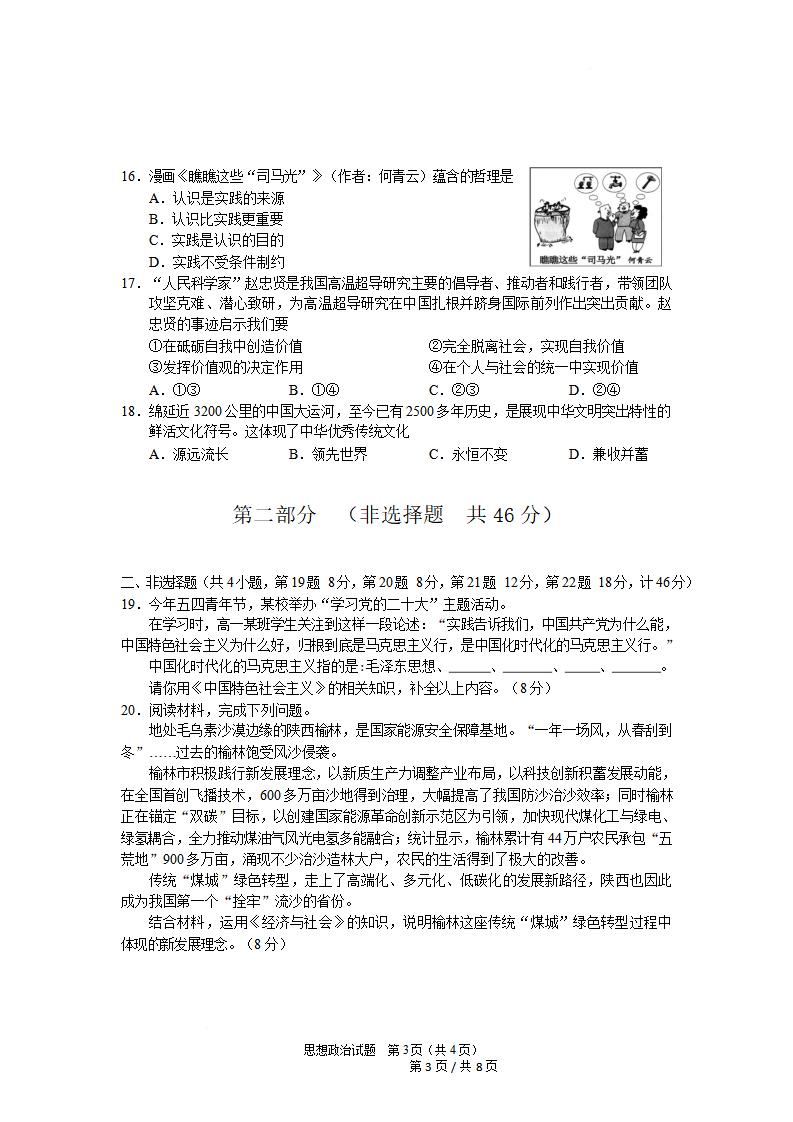 陕西省2025年高中学业水平合格性考试政治真题试卷答案解析学考会考春考高考插图历年学考真题2