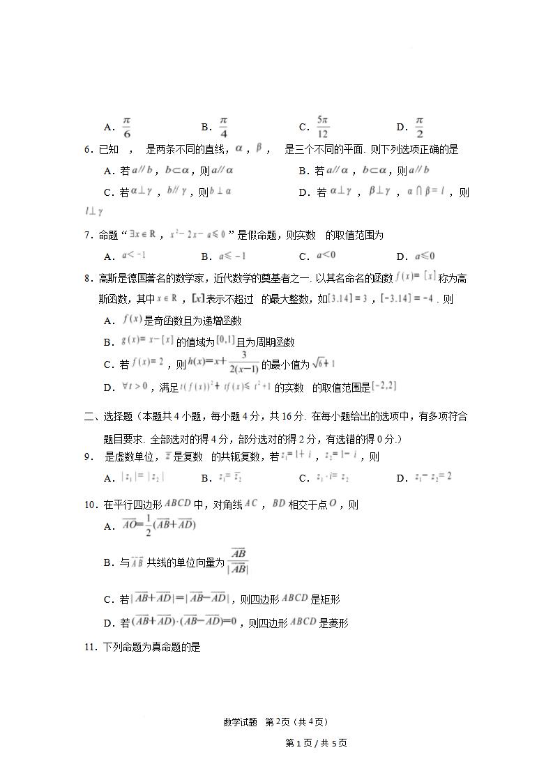 陕西省2025年高中学业水平合格性考试数学真题试卷答案解析学考会考春考高考插图历年学考真题1
