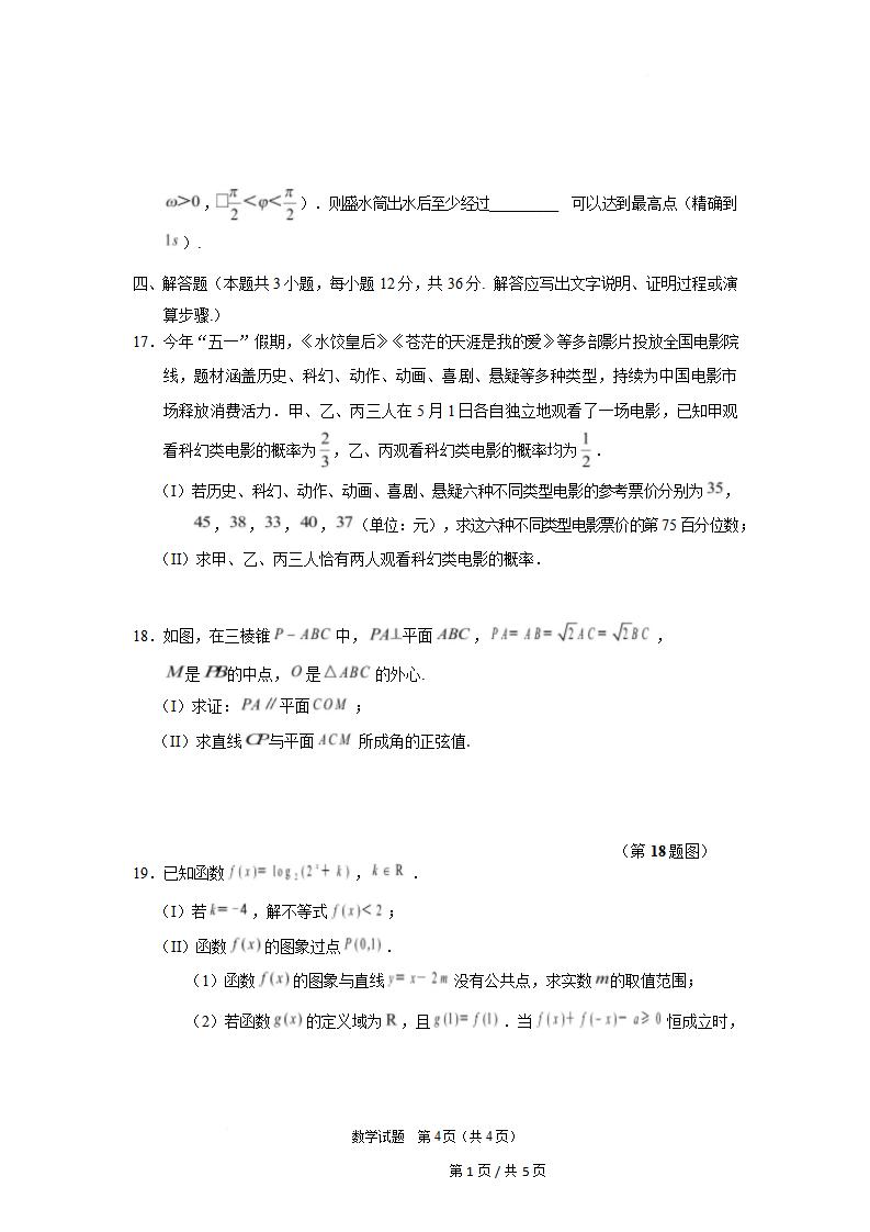 陕西省2025年高中学业水平合格性考试数学真题试卷答案解析学考会考春考高考插图历年学考真题2