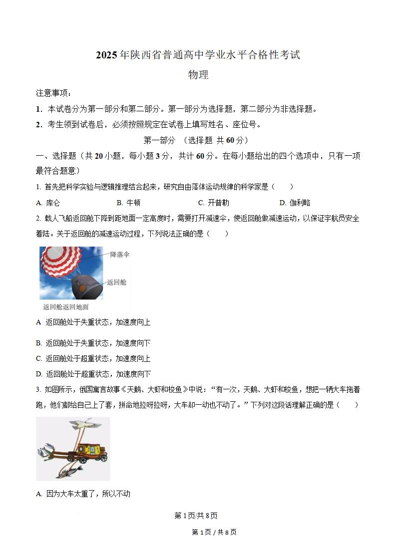 陕西省2025年高中学业水平合格性考试物理真题试卷答案解析学考会考春考高考-言心吖资料库