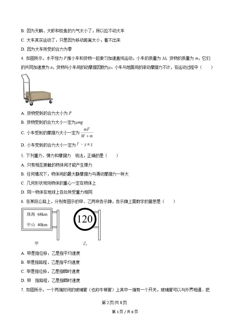 陕西省2025年高中学业水平合格性考试物理真题试卷答案解析学考会考春考高考插图历年学考真题1