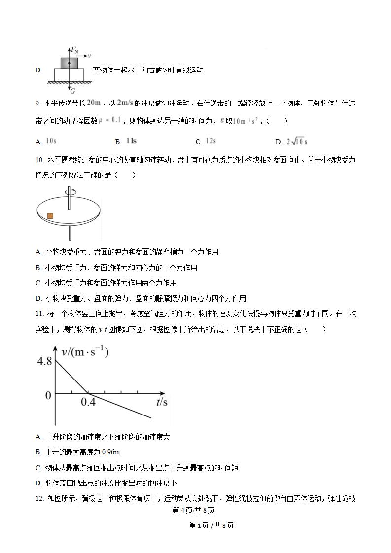陕西省2025年高中学业水平合格性考试物理真题试卷答案解析学考会考春考高考插图历年学考真题2