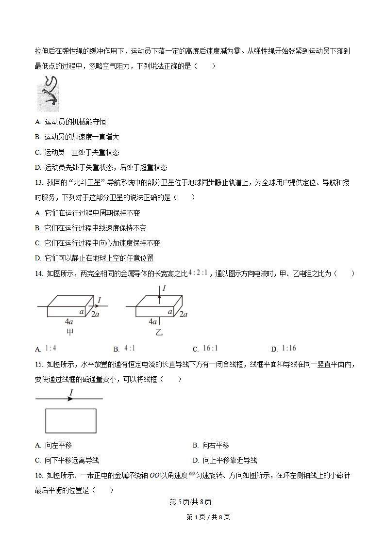 陕西省2025年高中学业水平合格性考试物理真题试卷答案解析学考会考春考高考插图历年学考真题3