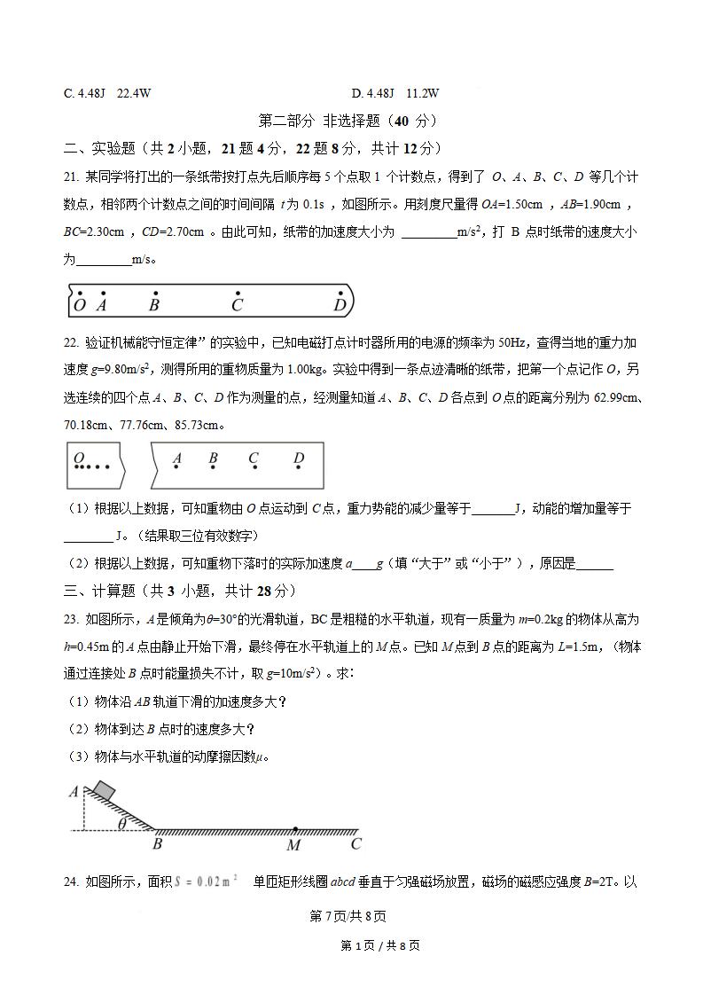 陕西省2025年高中学业水平合格性考试物理真题试卷答案解析学考会考春考高考插图历年学考真题4